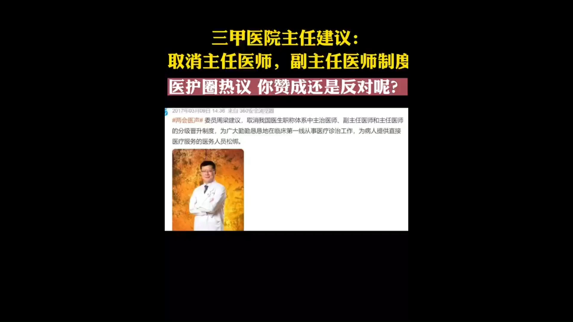 三甲医院主任建议:取消主任医师、副主任医师制度!对此,你怎么看?哔哩哔哩bilibili