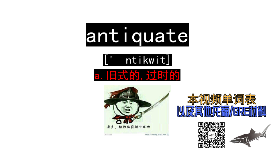 antiquate a.旧式的,过时的_哔哩哔哩_bilibili