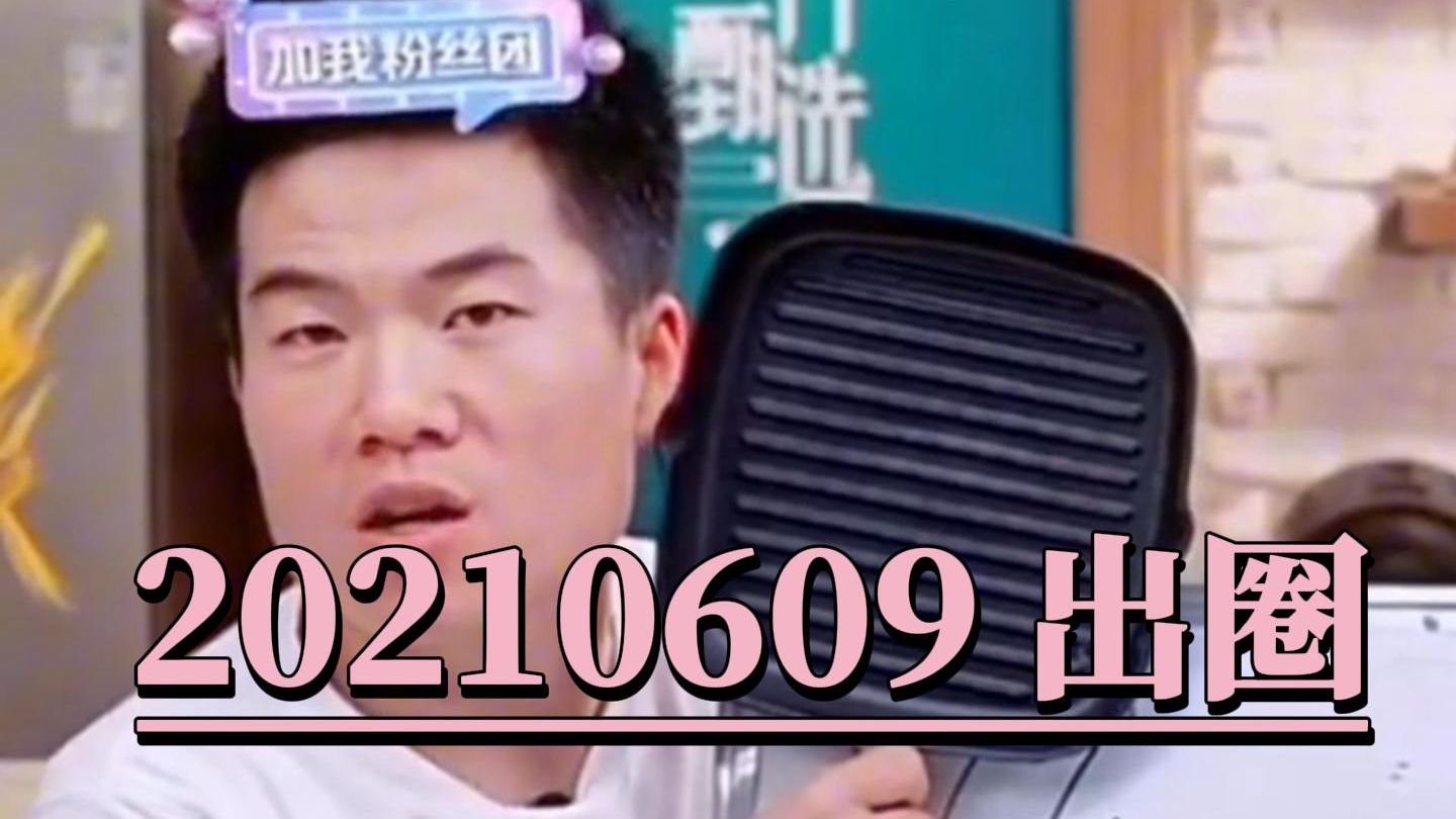 董老师22年6月9日出圈的的片段
