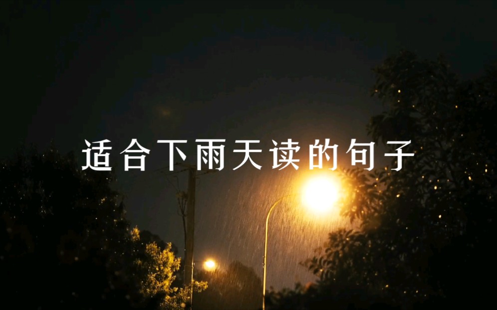 适合下雨天一个人读的文案句子哔哩哔哩bilibili