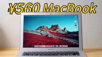 Tải video: 【百元计划】¥560元的MacBook Air！在2024年可以作为办公本使用吗？