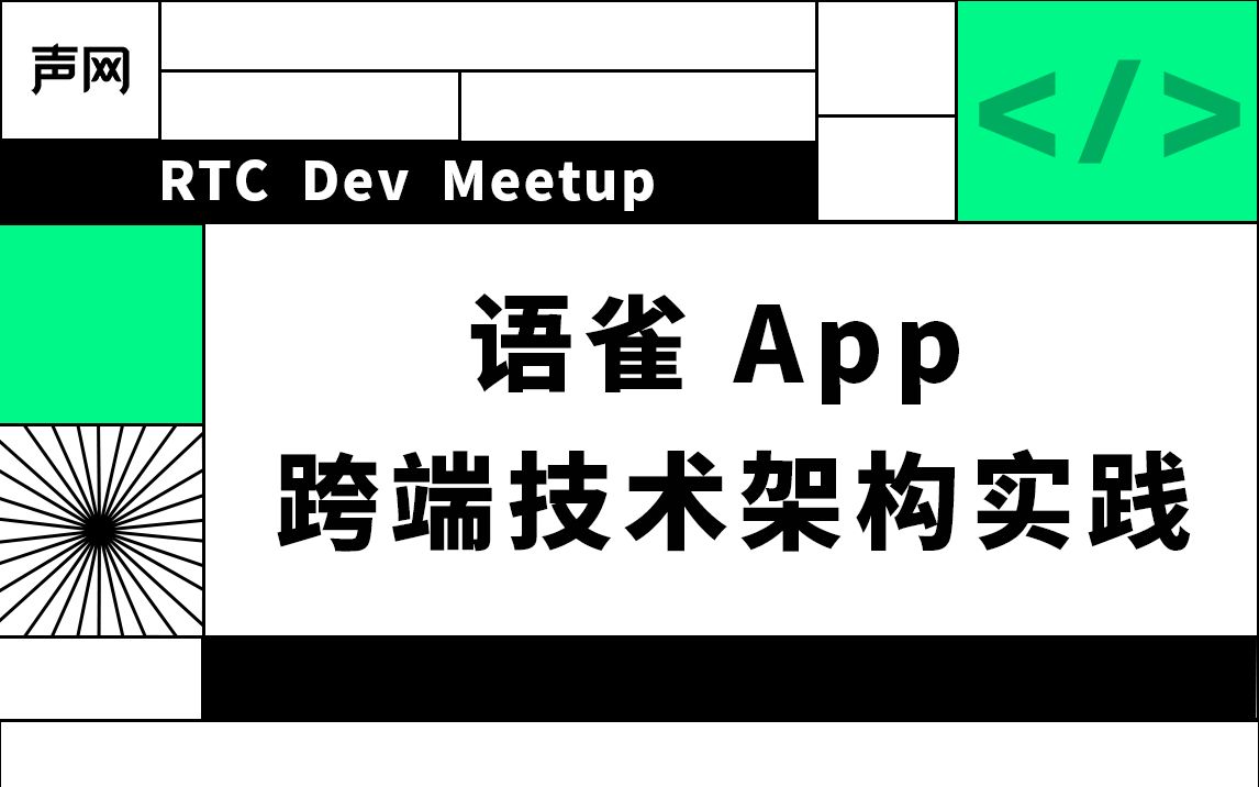 语雀 App 跨端技术架构实践哔哩哔哩bilibili