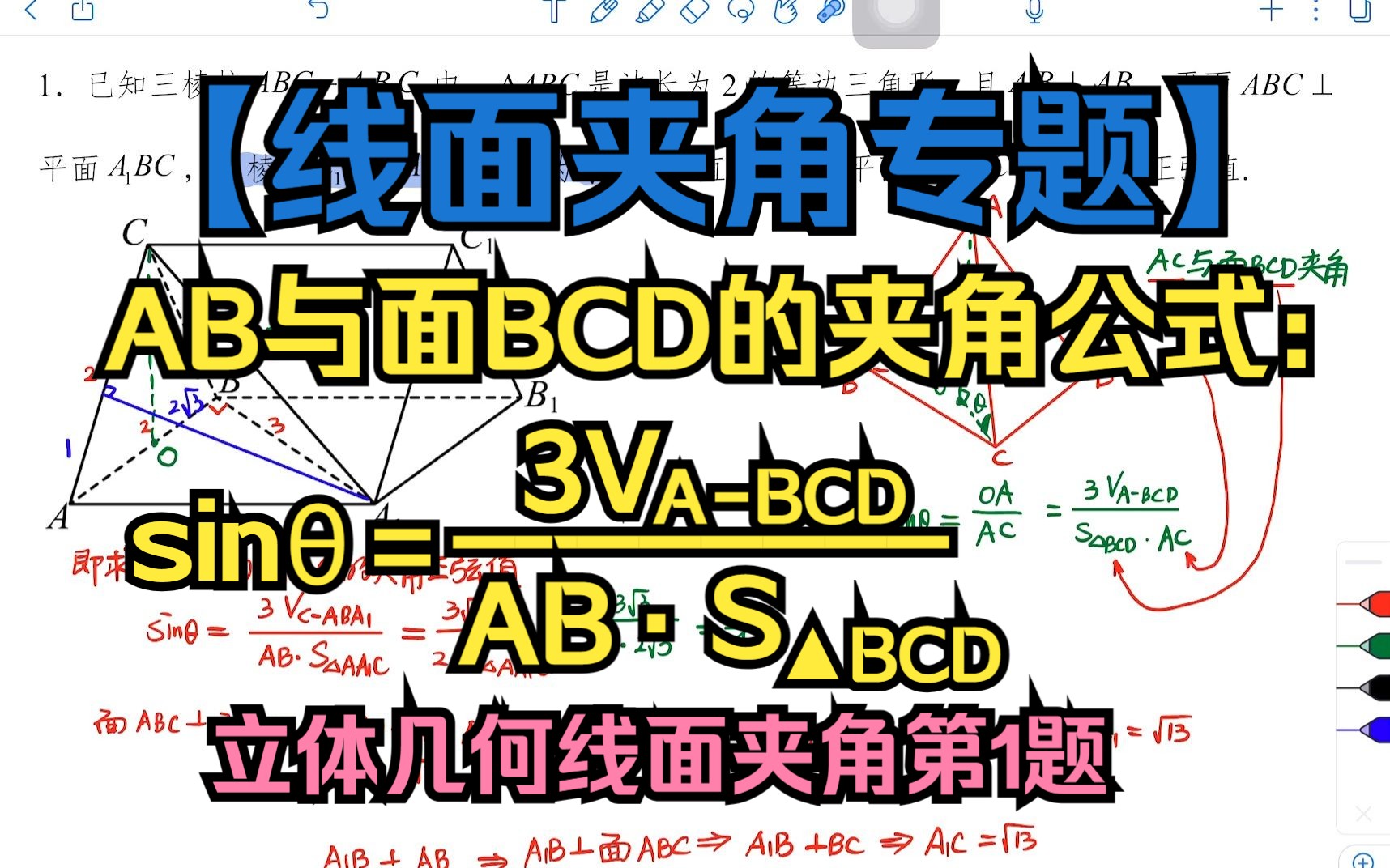 立体几何线面夹角是可以直接套公式的,你知道吗?:立体几何线面夹角第1题哔哩哔哩bilibili