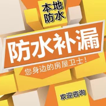 温州防水补漏哔哩哔哩bilibili