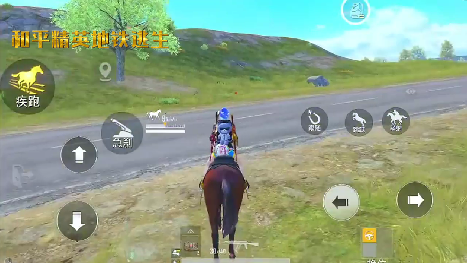 和平精英地铁逃生-1