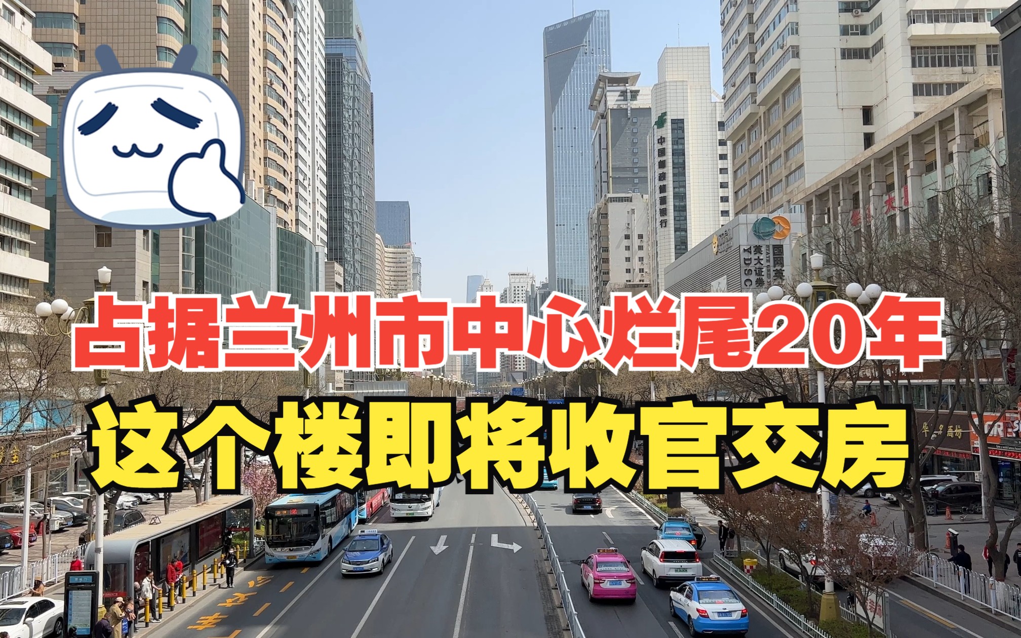 占据兰州市中心烂尾20年,这个商住楼即将收官交房哔哩哔哩bilibili