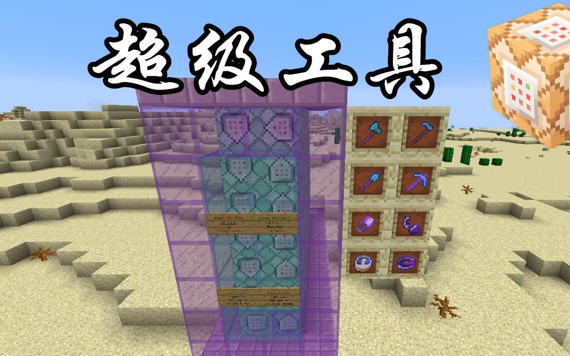 我的世界110命令方块超级op工具演示