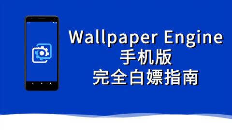 wallpaper engine壁纸引擎最新版免费下载安装wallpaperengine壁纸引擎手机版下载v22120 安卓官方版2265安卓网