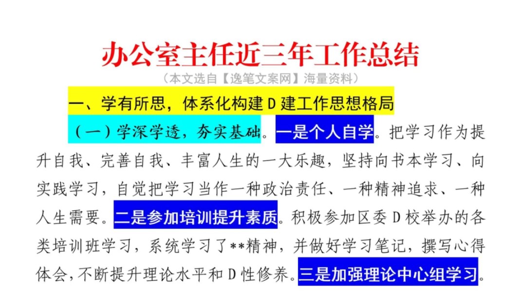 (2700字)办公室主任近三年工作总结❗文采斐然,精辟独到,值得笔杆子们细细琢磨,赶快收藏❗️(本资料选自逸笔文案官网海量资料《办公室主任近三年...