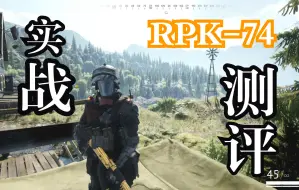 Télécharger la video: 【主机端硬核生存射击】Vigor： RPK74实战测评