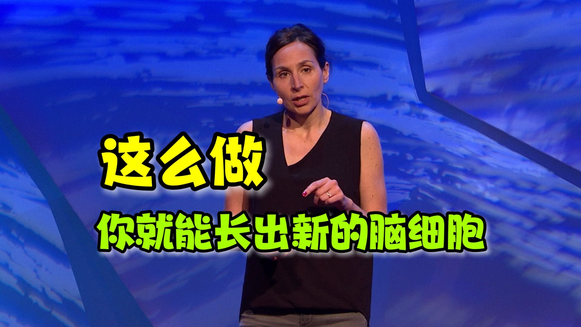 [图]【TED演讲】这么做，你就能长出新的脑细胞 |You can grow new brain cells. Here's how.