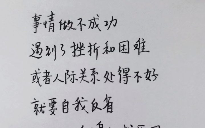 [图]宋松仁：人能修身，人能自我完善，人的可贵在于人的本身。#每天学习一点点#思维9PB视频上传中