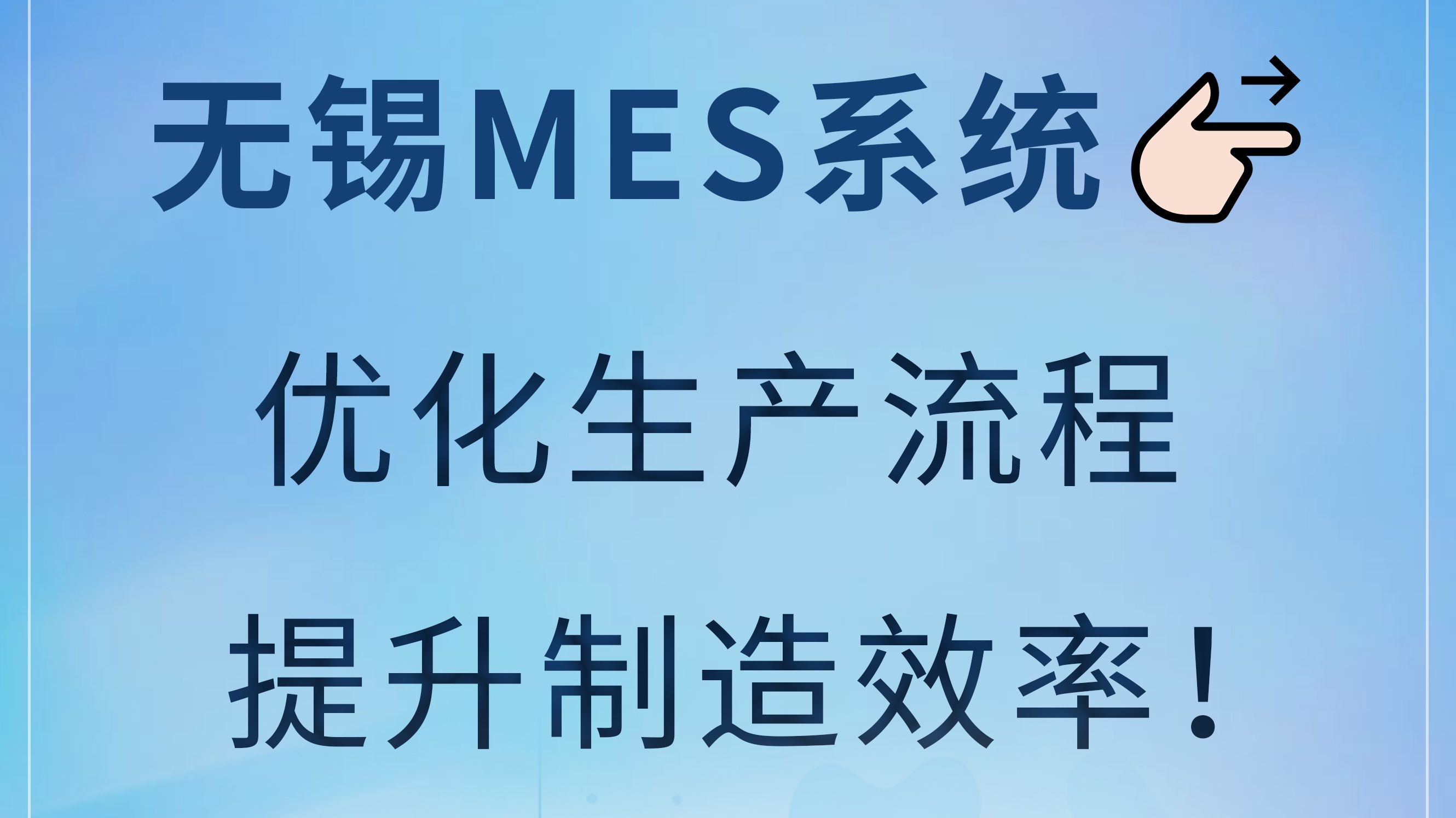 无锡mes系统,mes系统优化生产流程,mes系统提升制造效率!哔哩哔哩bilibili