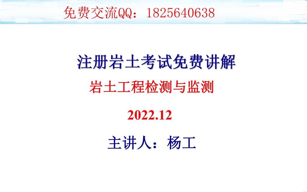 注册岩土考试免费视频讲解岩土工程检测与监测3单桩水平静载试验和钻芯法哔哩哔哩bilibili