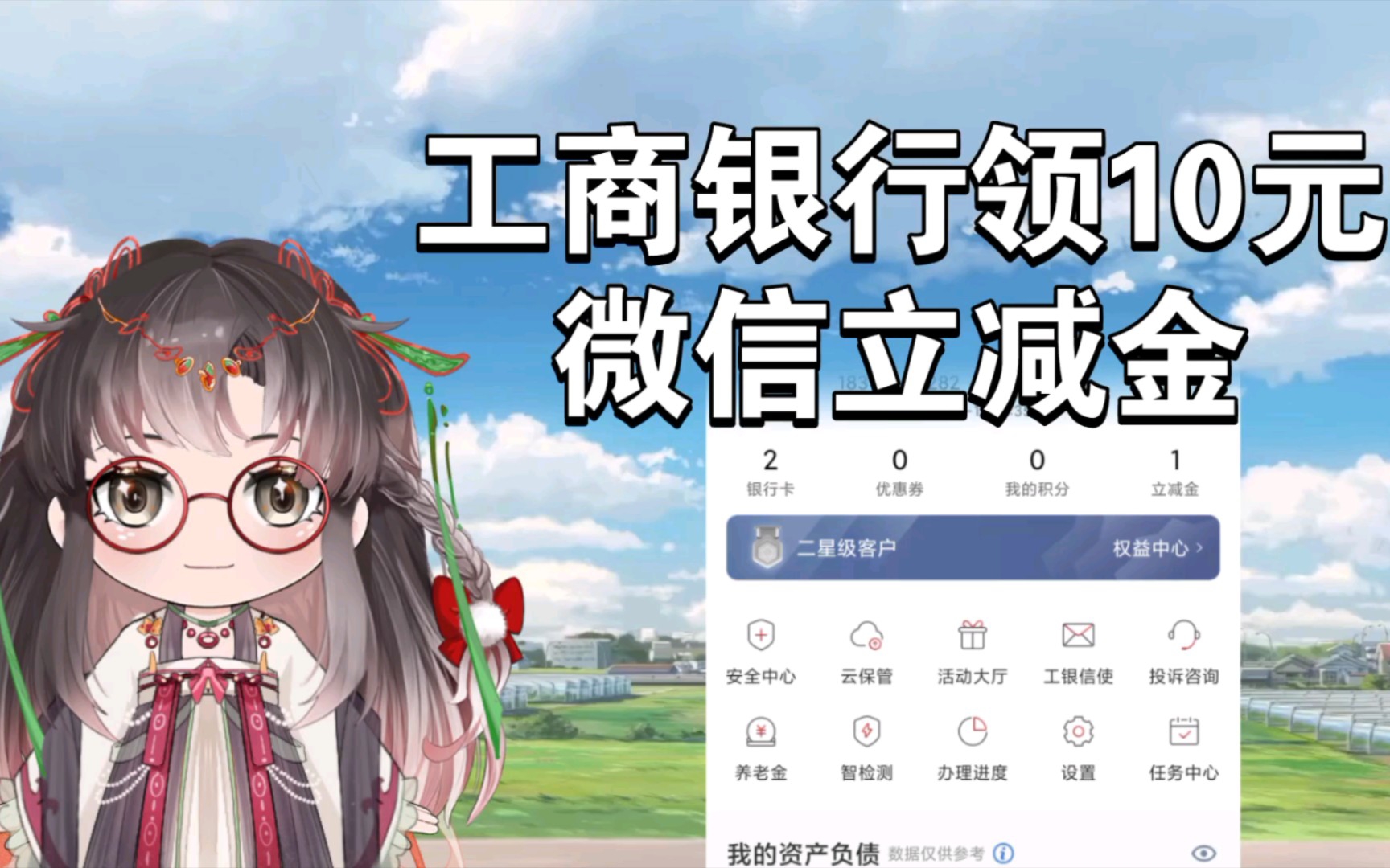 工商银行领10元微信立减金哔哩哔哩bilibili