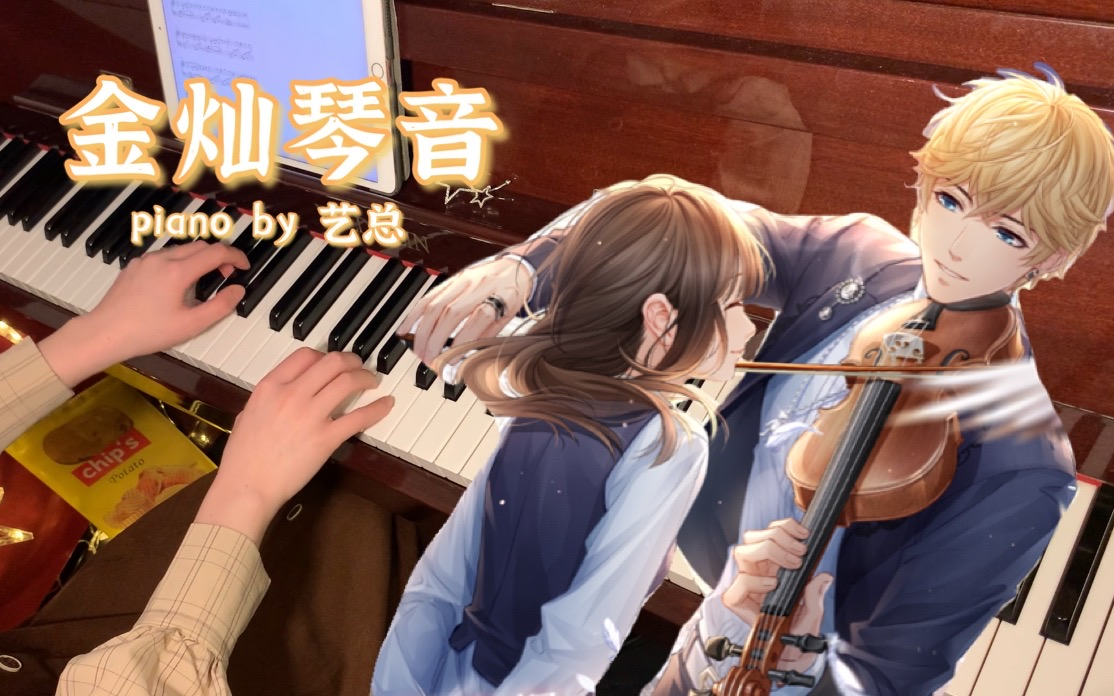 【钢琴】《恋与制作人》金灿琴音 | 周棋洛14岁创作 泪目
