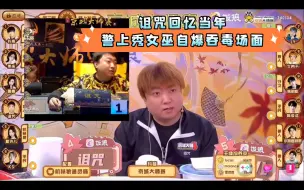 Download Video: 诅咒回忆当年警上秀女巫自爆吞毒场面，已没有当年的意气风发，现在成为坚果神老乐乐了。