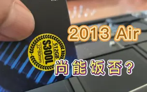 Download Video: 一台2013年老Air的日常生产力