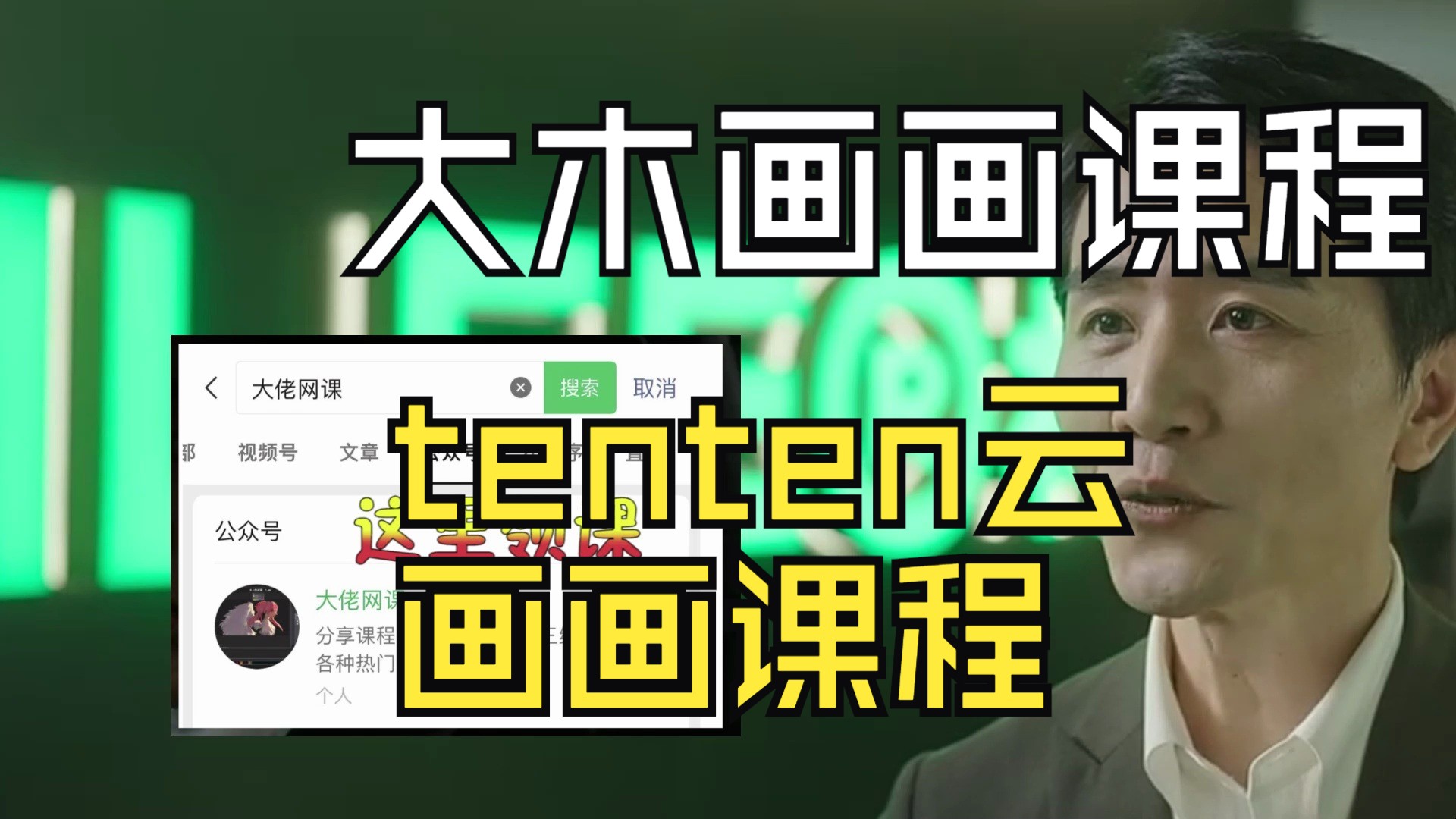 百度网盘分享 tenten云画画 tenten云画画课程 人体&光影二合一系统课