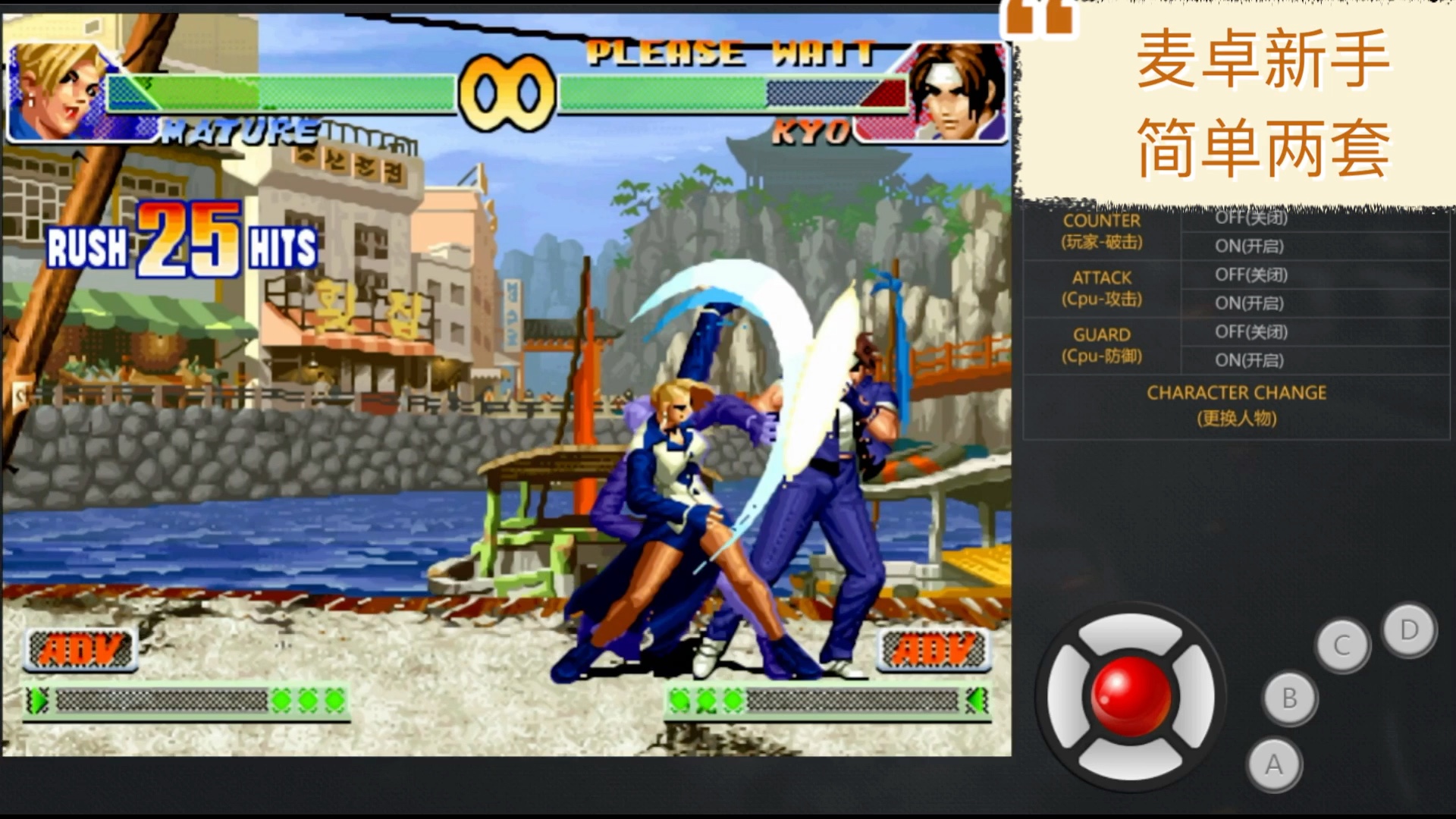 拳皇98c教学 麦卓两套新手教材