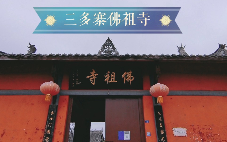 四川自贡佛祖寺哔哩哔哩bilibili