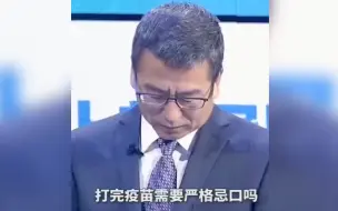 Télécharger la video: 打完疫苗需要忌口吗？陈薇院士给你最专业的解答！