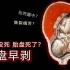 【胎盘早剥】胎儿没死 胎盘先死了会怎样？临盆降至 胎死腹中？【灰细胞】