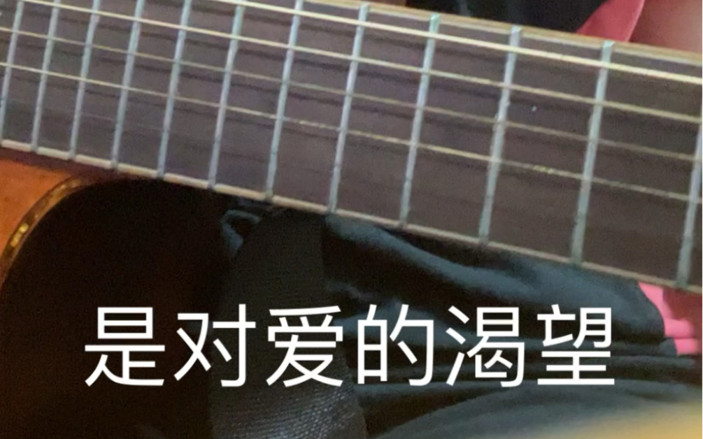 [图]【吉他弹唱】是对爱的渴望（cover.房东的猫）