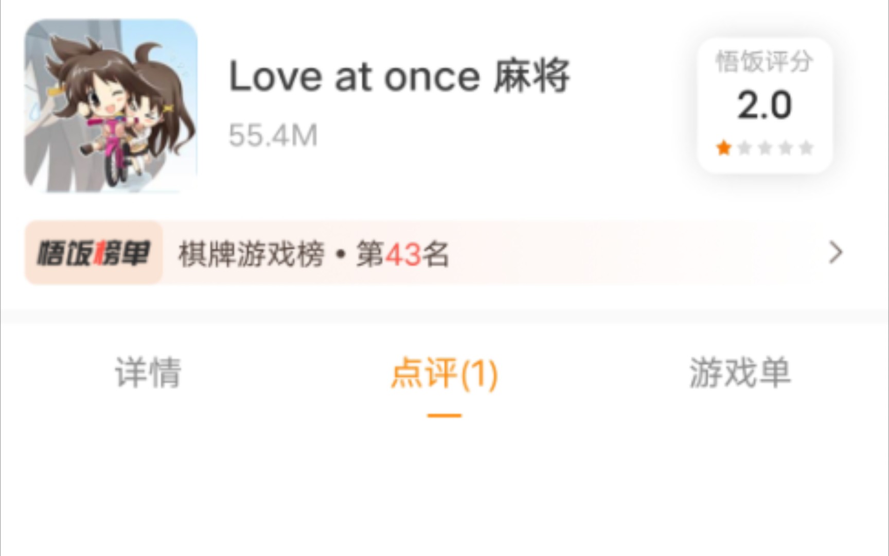 [图]【挑战玩遍所有游戏】《Love ay once 麻将》6513