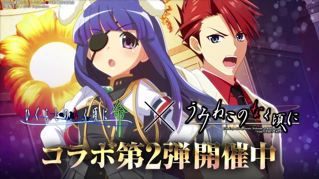 簡体中国語版　ひぐらしのなく頃に　うみねこのなく頃に　コラボ　PR ひぐらしのなく頃に 命」 × 「うみねこのなく頃に」コラボ【第2弾