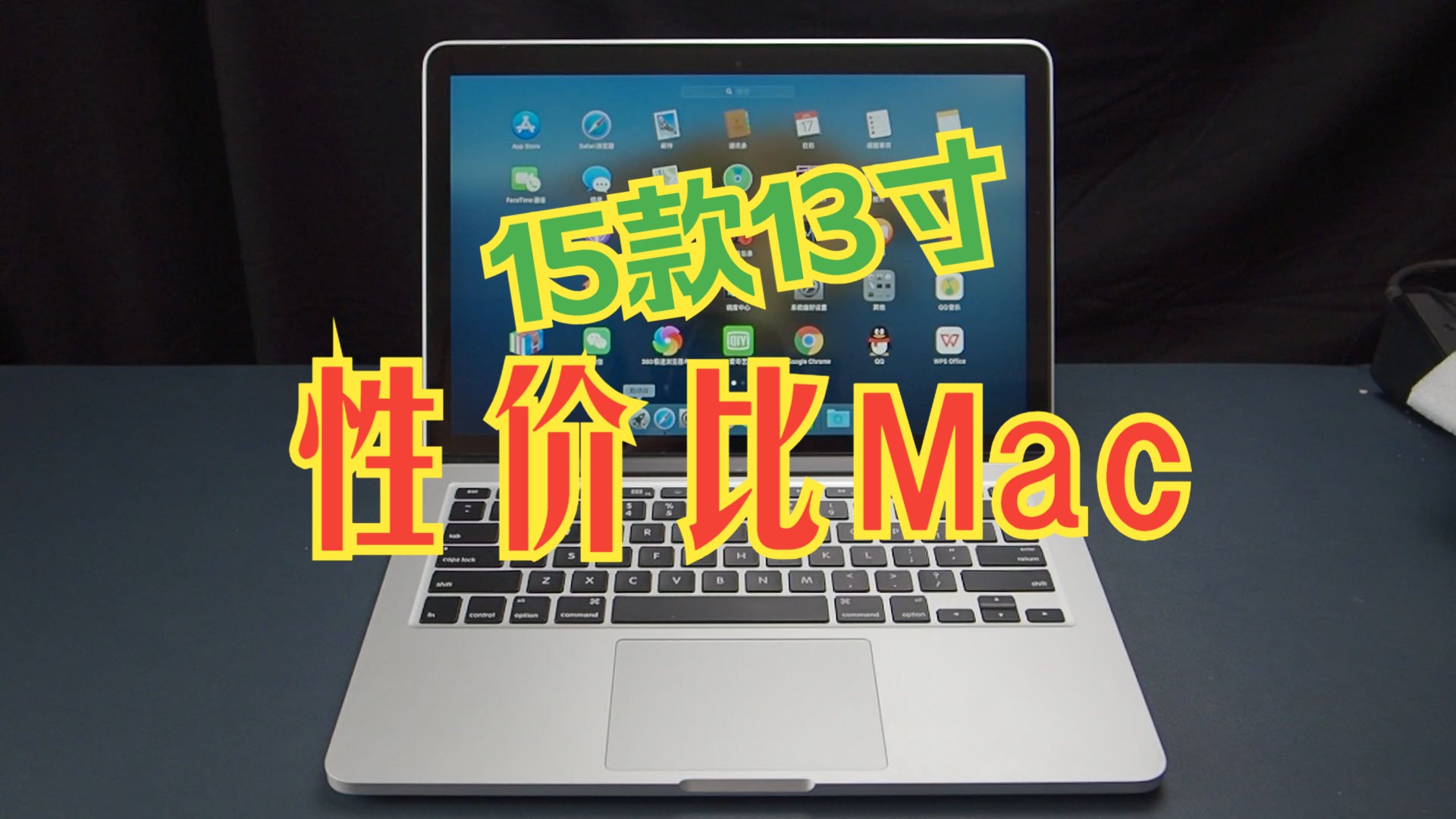 二手性价比MacBookPro机型推荐指南,原装15款13寸MacBook Pro苹果笔记本电脑选购,型号MF839,MF840,MF841哔哩哔哩bilibili