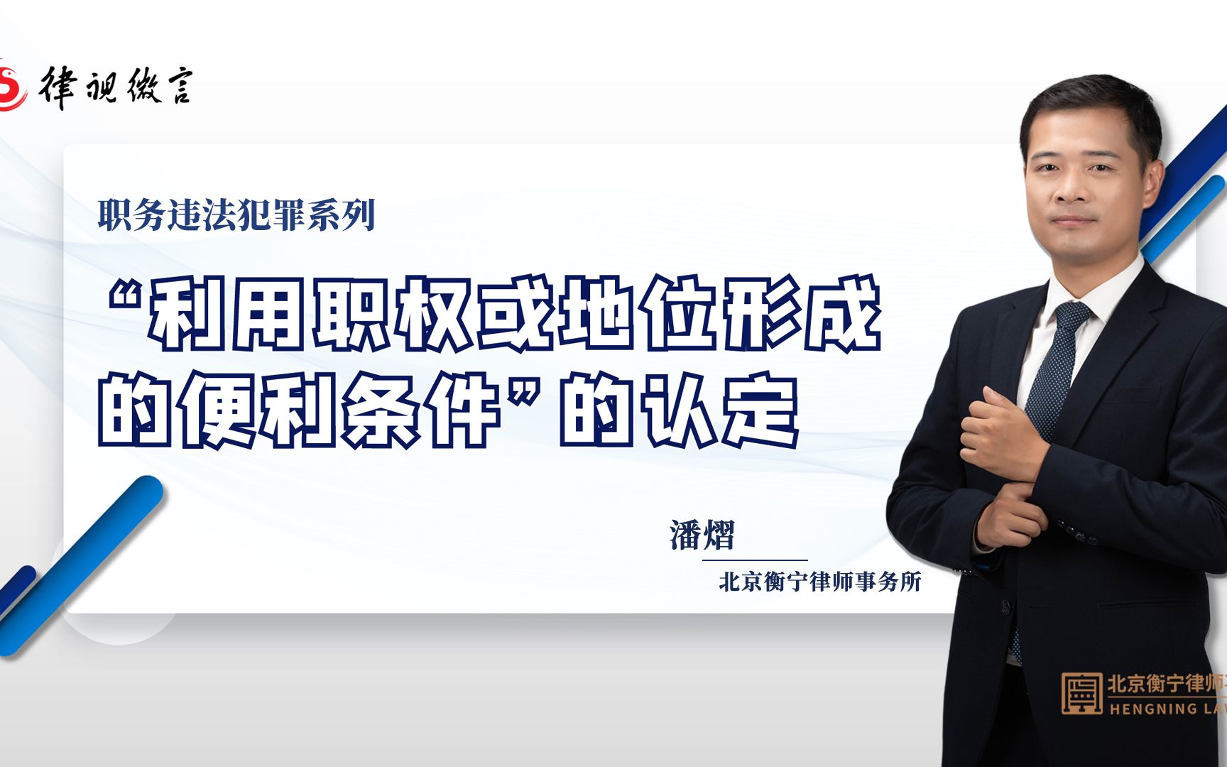 职务犯罪中,“利用职权或地位形成的便利条件”的认定?哔哩哔哩bilibili