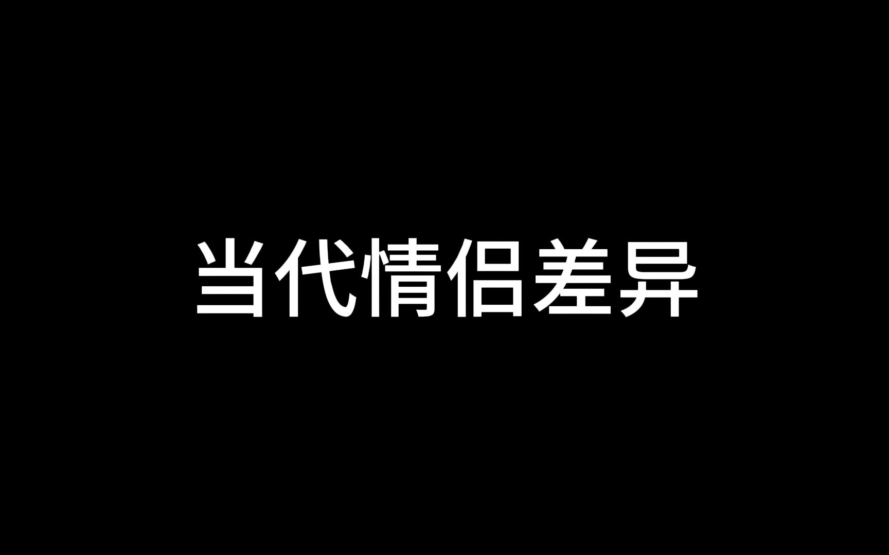 我不听!我不听!哔哩哔哩bilibili