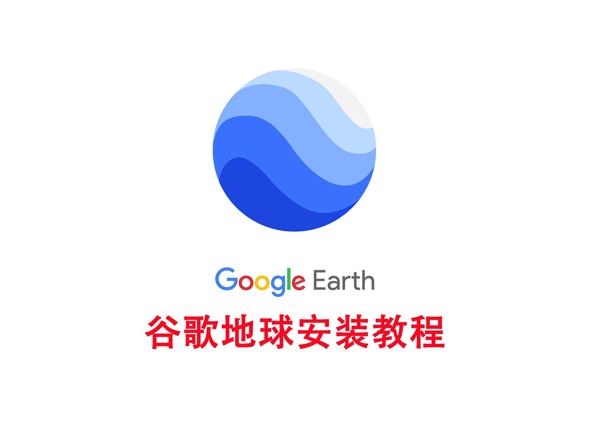earth地球软件下载=earth地球软件怎么样