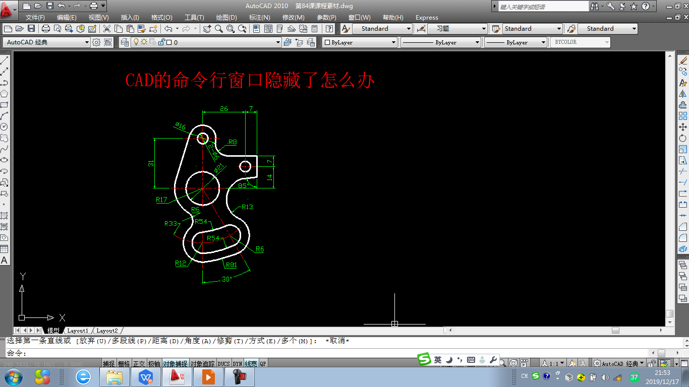 第84课 CAD的命令行窗口隐藏了怎么办哔哩哔哩bilibili