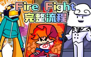 Video herunterladen: 【FNF大片】WHITTY'S FIRE NIGHT FURY全流程（生肉）