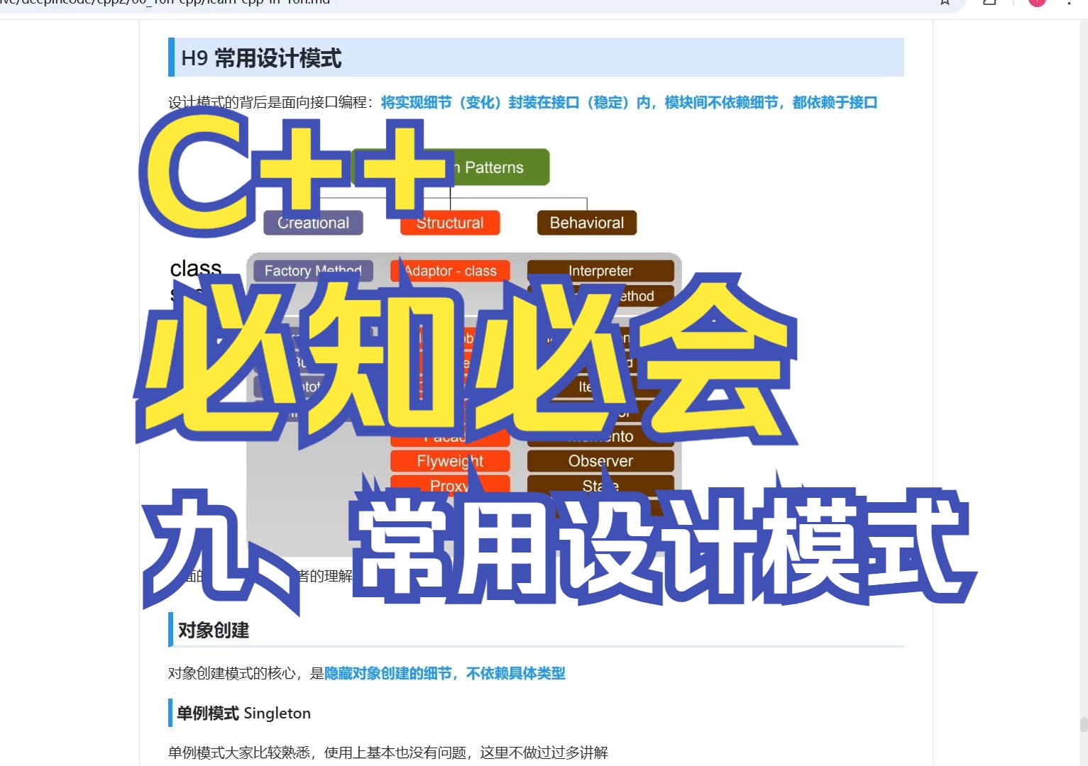 C++ 必知必会(九)常用设计模式哔哩哔哩bilibili