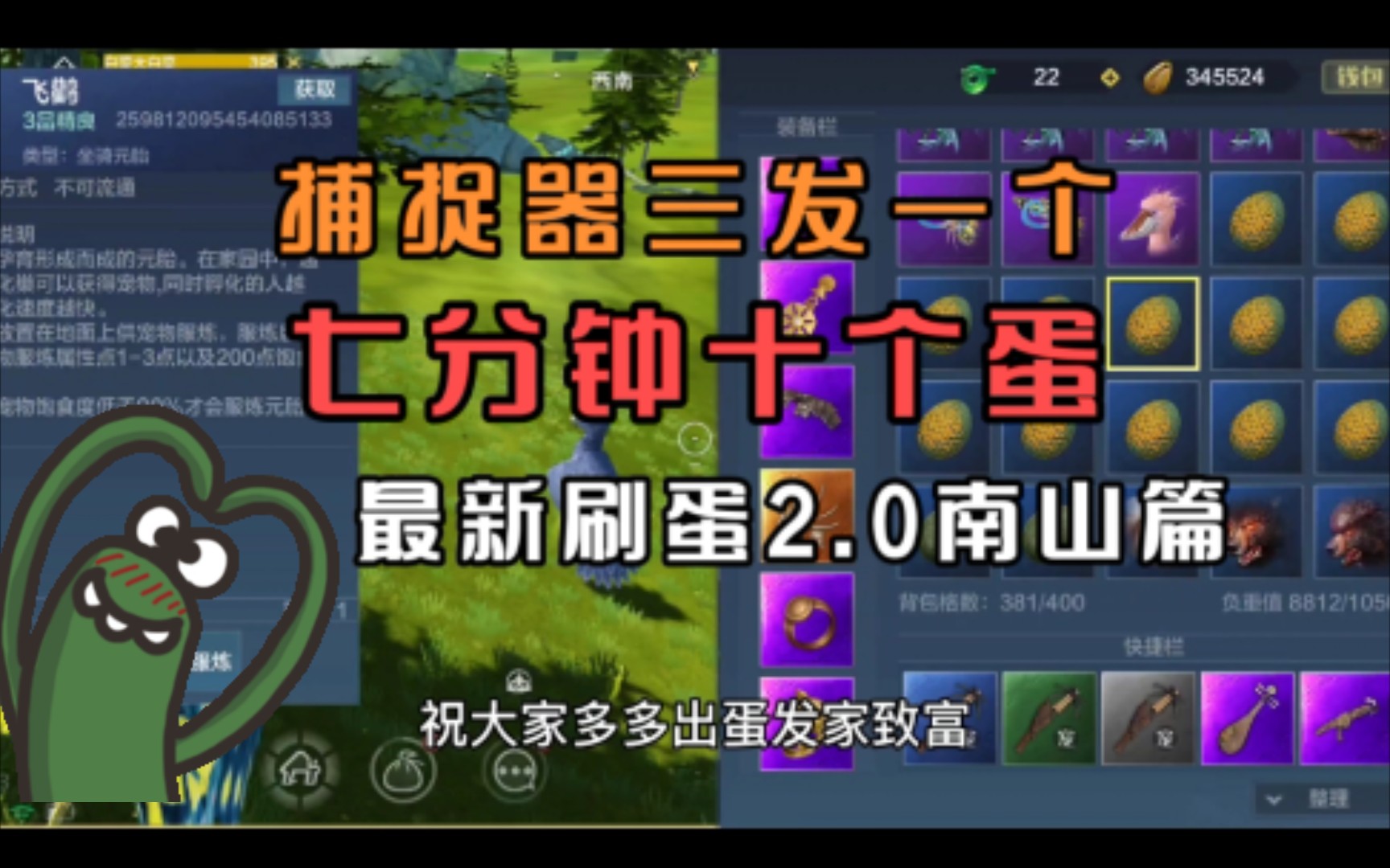 妄想山海捕捉器三槍一個七分鐘出十個藍蛋刷蛋20南山篇