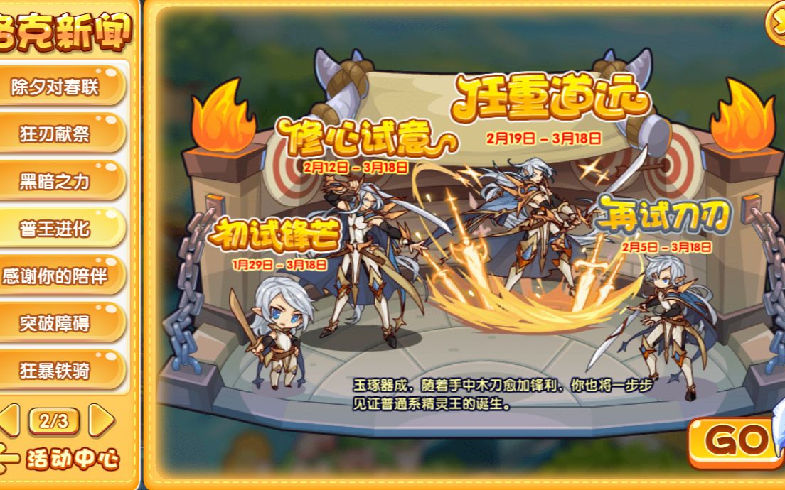 洛克王国普王二阶部分boss活动攻略