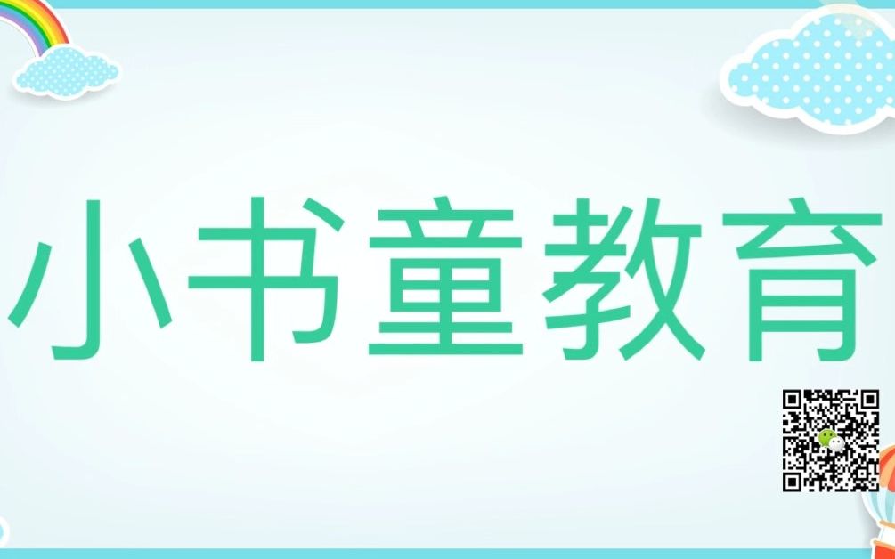 003部编版四年级语文下册第1课《古诗三首》(清平乐ⷮŠ村居)哔哩哔哩bilibili