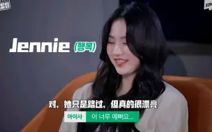 Tải video: 新女团STAYC综艺提到BLACKPINK！Jennie小迷妹一枚～