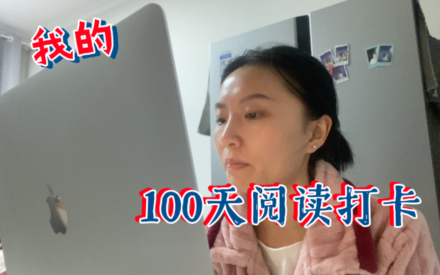 阅读打卡day35哔哩哔哩bilibili