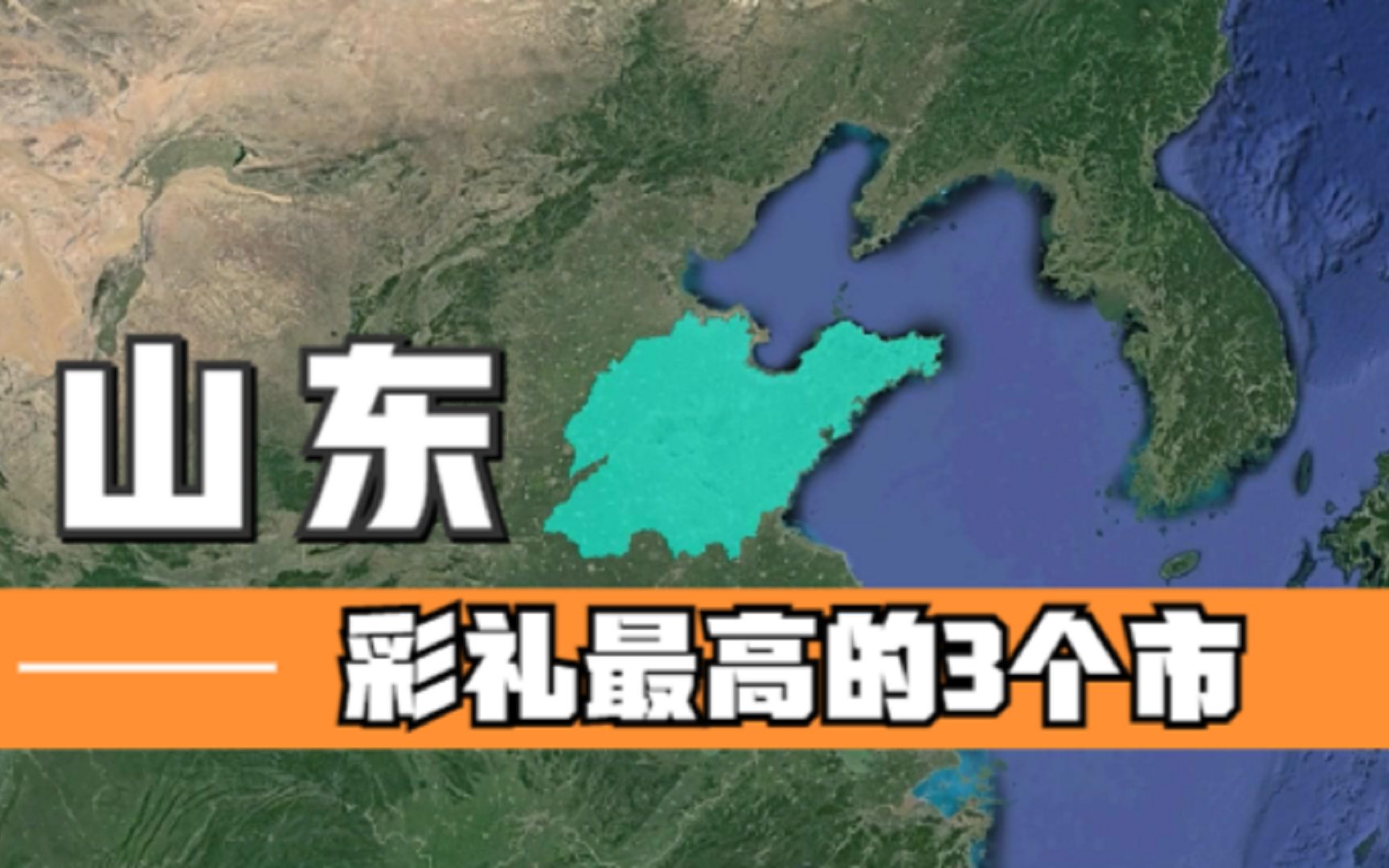 山东彩礼最高的3个市,最多已超15万,小伙们纷纷表示娶不起老婆!哔哩哔哩bilibili