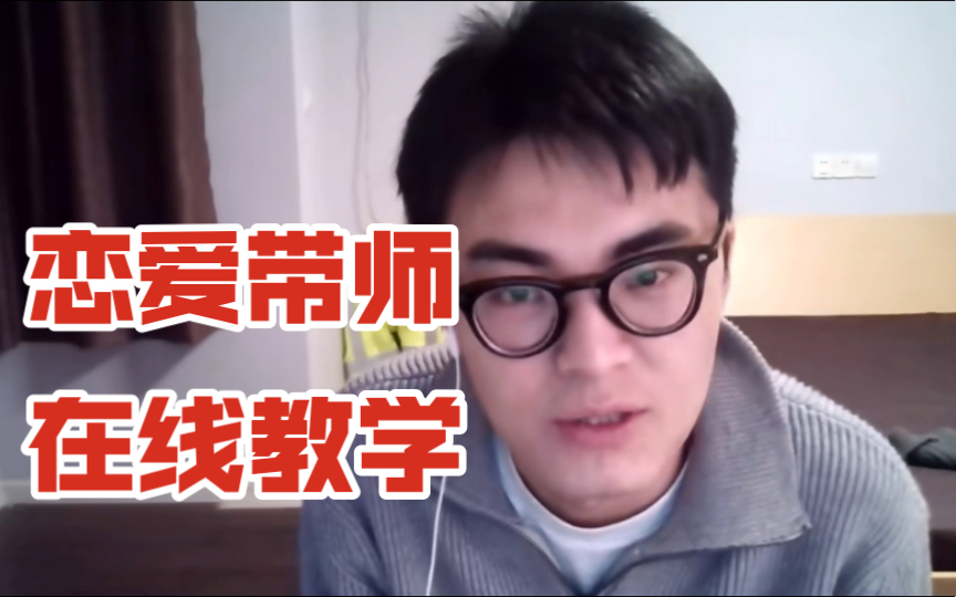 【带篮子】E,怎么和女生找话题?_哔哩哔哩_bilibili