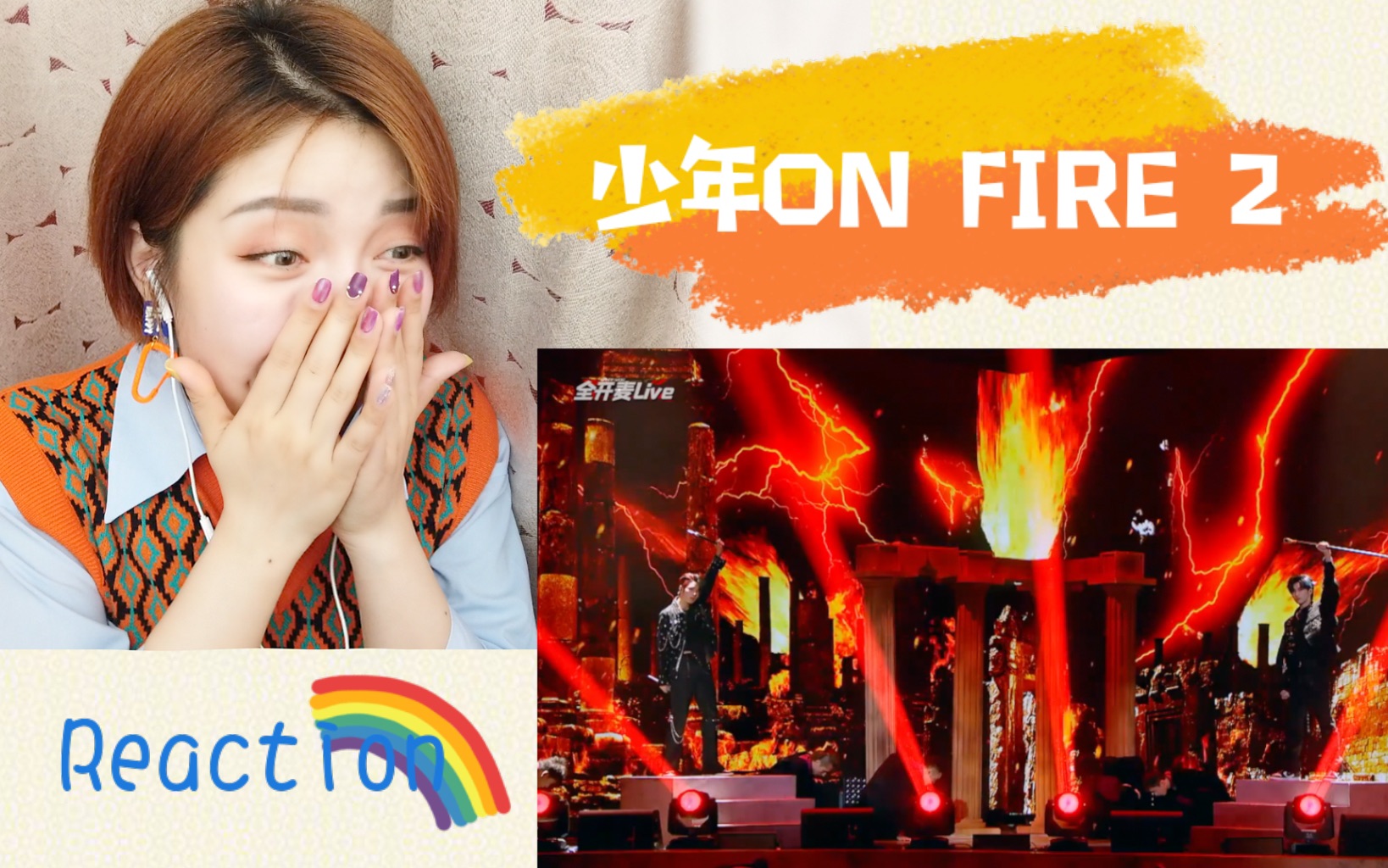 少年onfire第三季图片