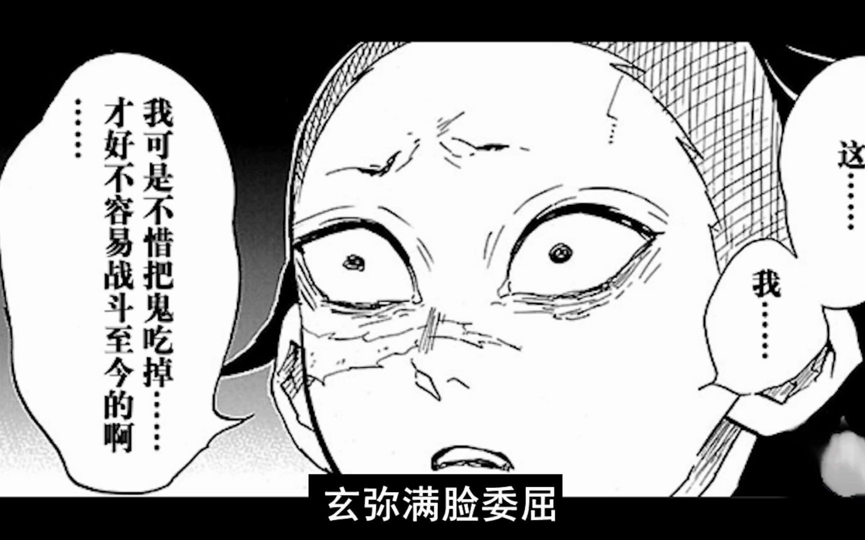 [图]鬼灭之刃漫画详解133话：玄弥在别人面前生吞鬼肉 在哥哥面前嘤嘤嘤