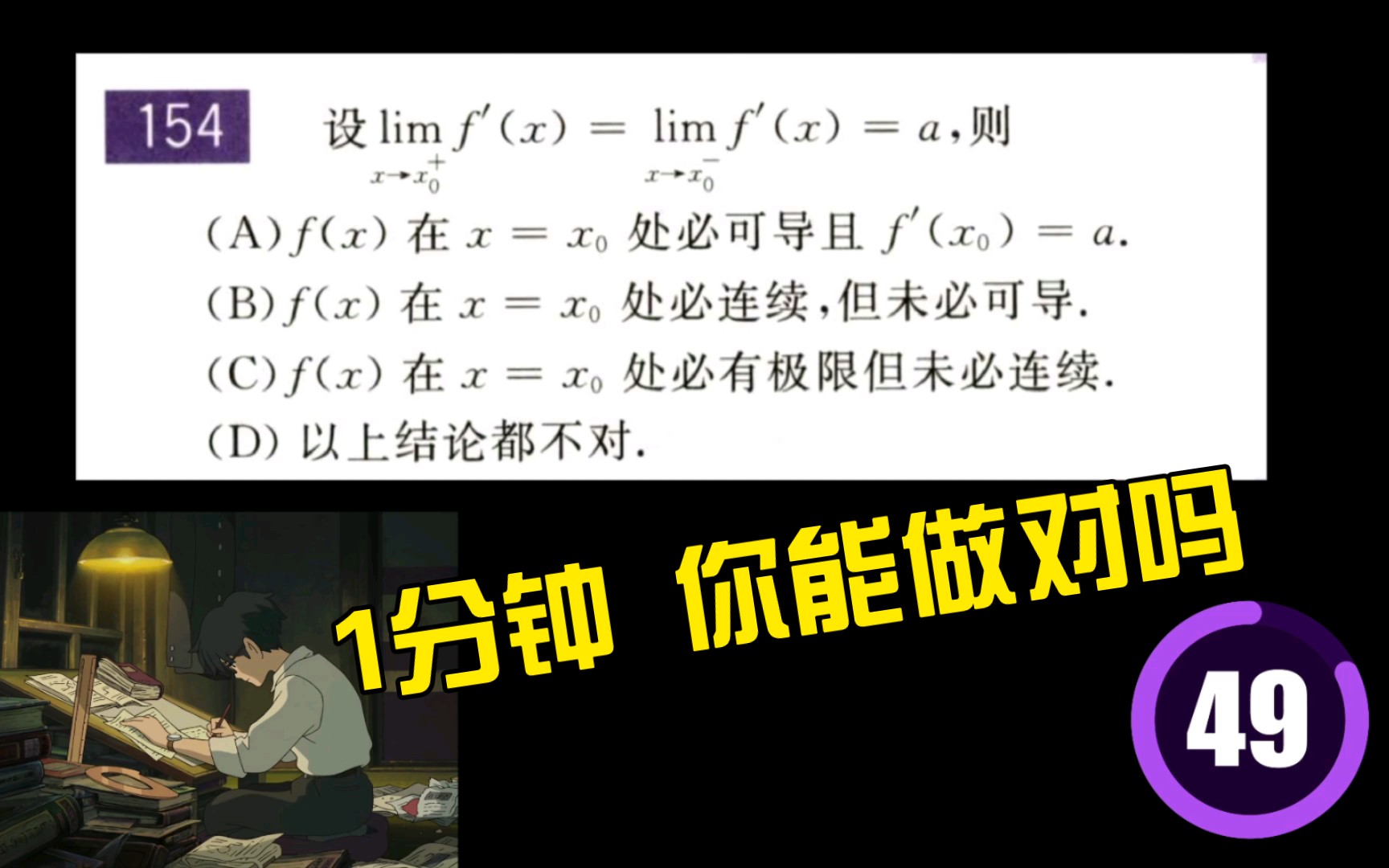 导函数在一点极限存在 导数一定存在吗?哔哩哔哩bilibili