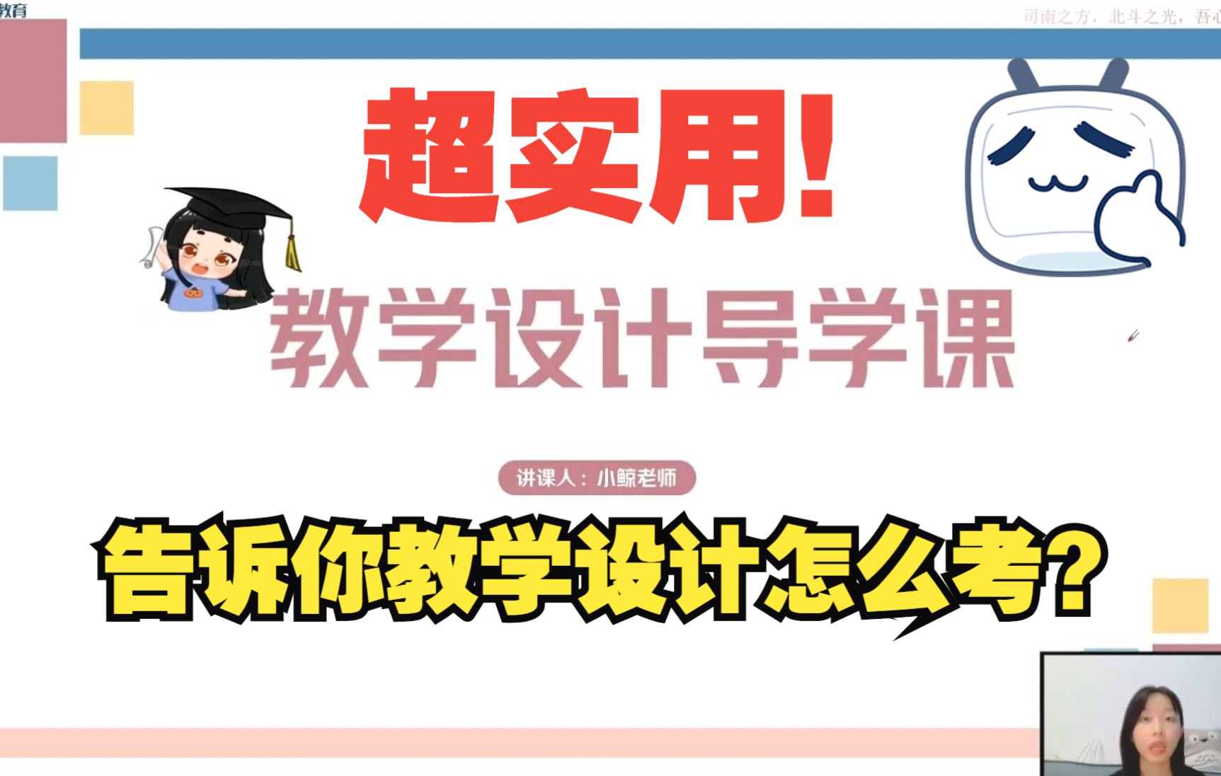 [图]【学科语文】教学设计考什么？怎么考？