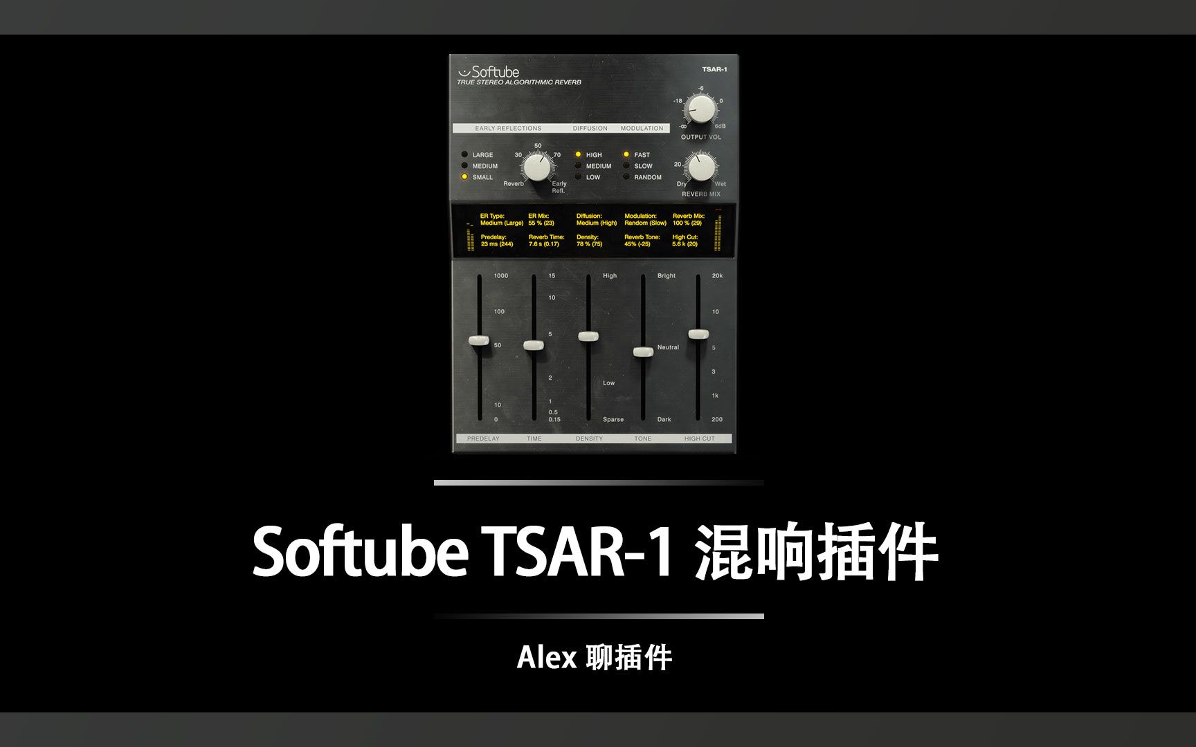 Softube TSAR1 混响插件  简单灵活易用且声音超好的算法混响哔哩哔哩bilibili