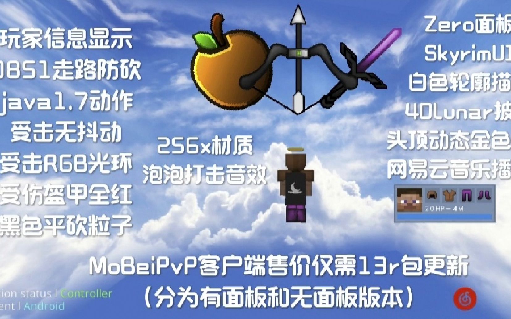 [图]［2.8/付费］全网最强手感PvP客户端MoBei Client